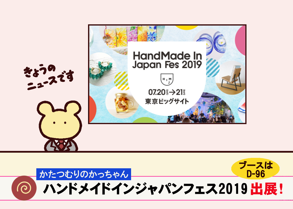 HMJ2019告知